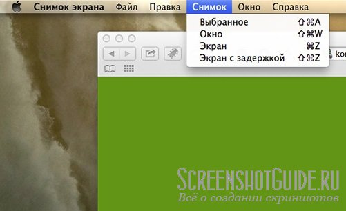 Сохранение скриншота на Macbook с помощью программы Grab