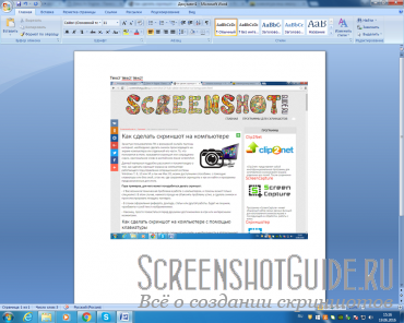 Вставка скриншота в документ Microsoft Word